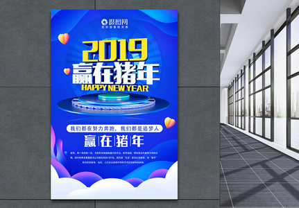 蓝色2019赢在猪年新年节日海报图片