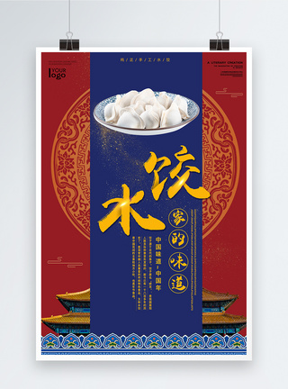 中式风格海报宫廷风中国传统手工水饺海报模板