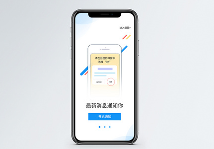 简约通用APP启动页图片