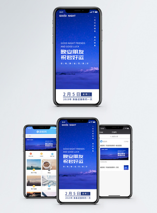 晚安祝福手机海报配图图片