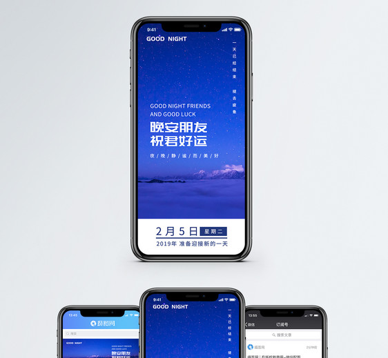 晚安祝福手机海报配图图片
