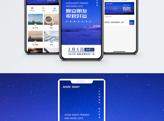 晚安祝福手机海报配图图片
