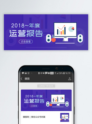 2018日历2018运营报告众号封面配图模板