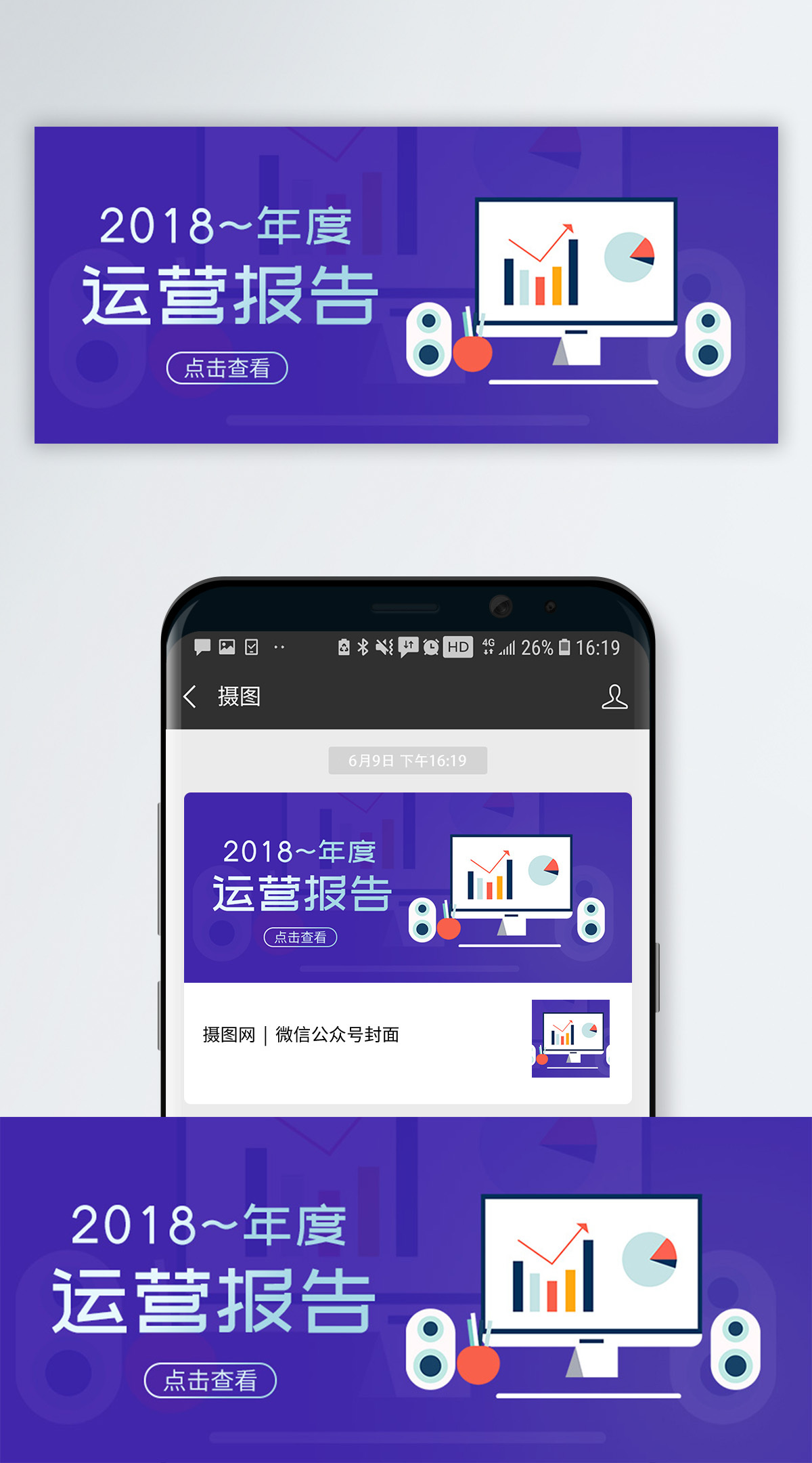 2018运营报告众号封面配图图片素材