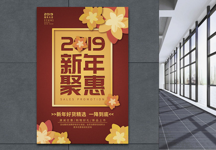 新年聚惠节日促销海报图片