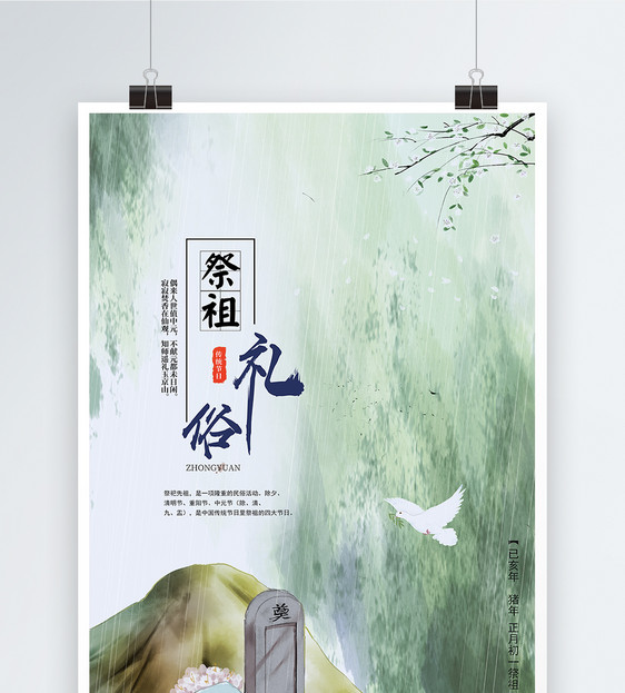 大气中国风手绘祭祖宣传海报模板图片