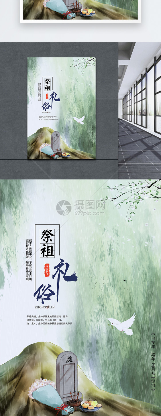 大气中国风手绘祭祖宣传海报模板图片