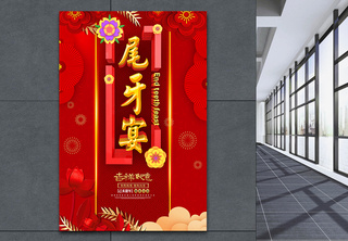 C4D中国红2019尾牙宴春节海报3d海报高清图片素材