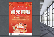 喜庆闹元宵猪年节日设计海报图片