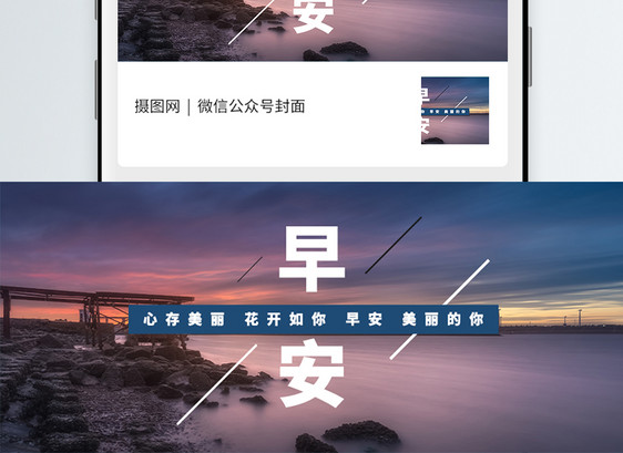 早安公众号封面配图图片