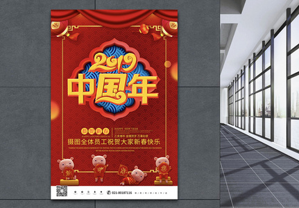 红色喜庆2019中国年猪年设计海报图片