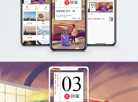 回家过年手机海报配图图片