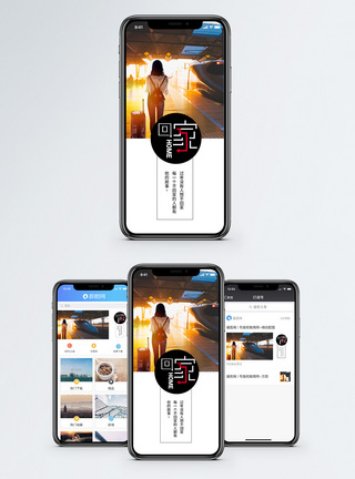 思念回家手机海报配图模板
