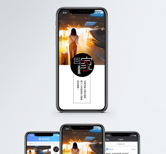 回家手机海报配图图片