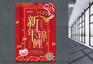 红色喜庆新年锦鲤海报图片