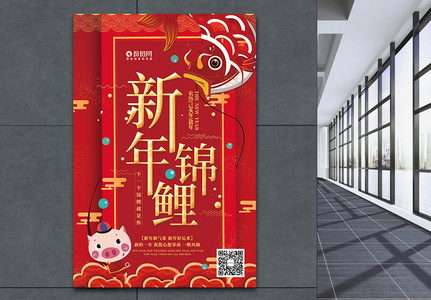 红色喜庆新年锦鲤海报高清图片