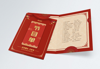 红色中国风年会节目单简约高清图片素材