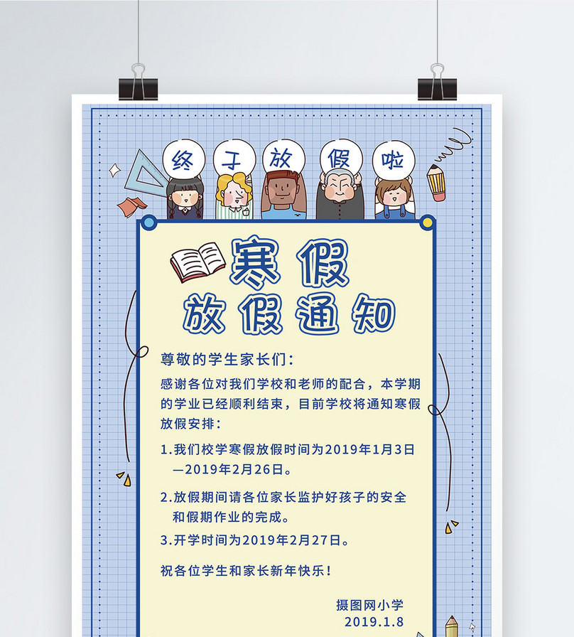 插画风格寒假放假通知海报