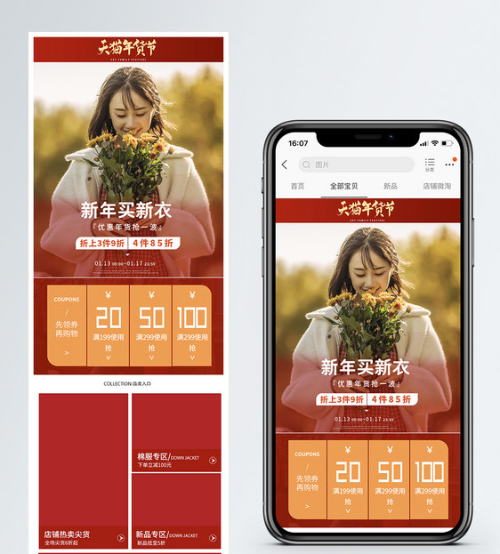 年货节女装促销淘宝手机端模板图片