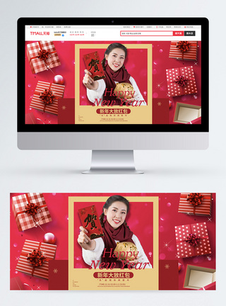 新年礼物盒新年大放红包淘宝促销banner设计模板
