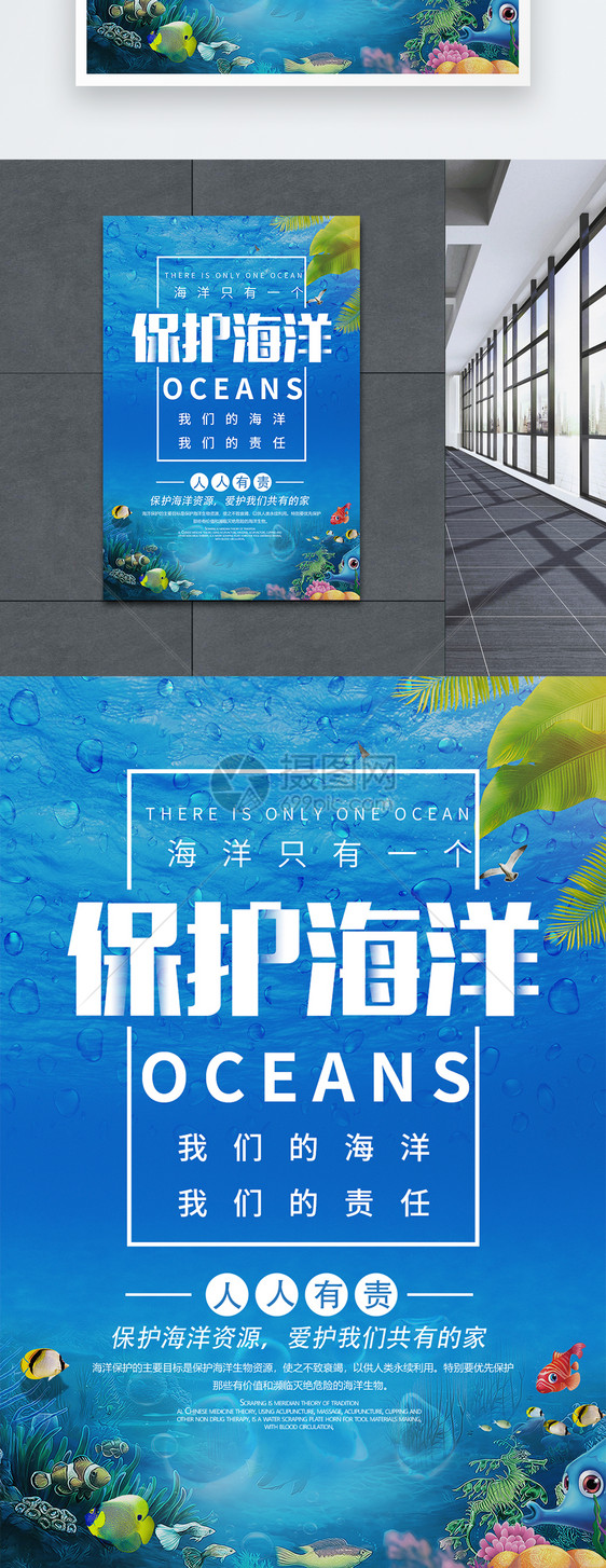 保护海洋公益宣传海报图片