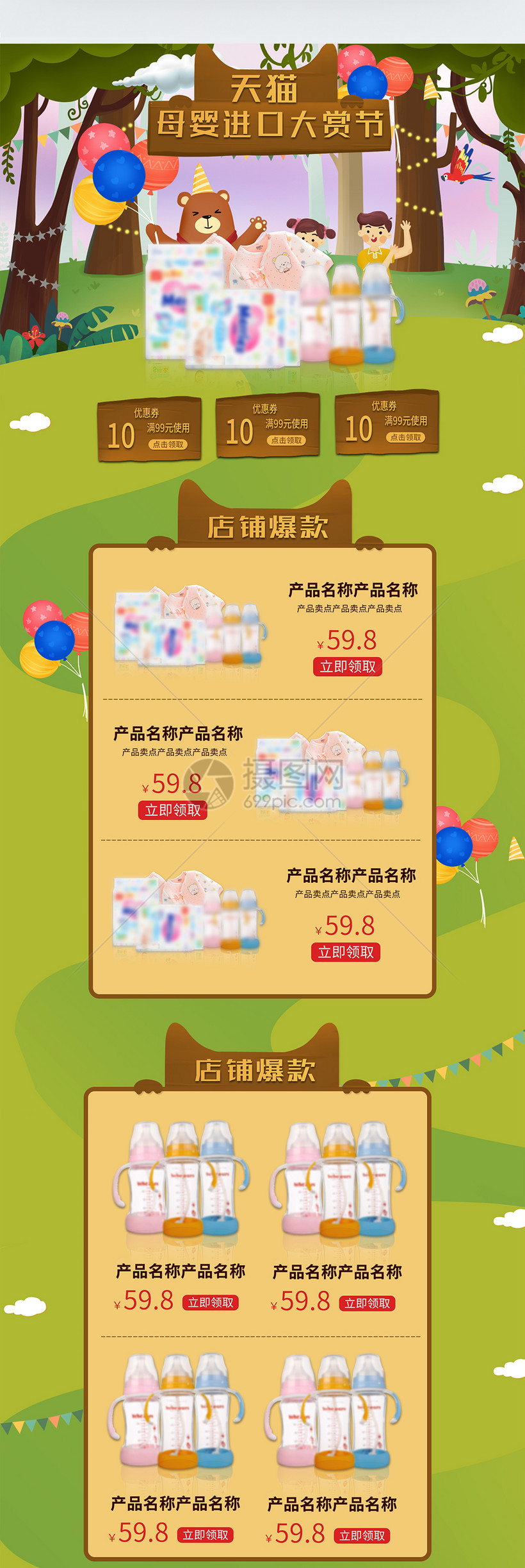 绿色天猫母婴进口大赏节促销淘宝首页