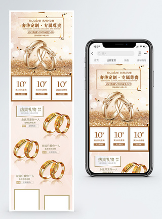 珠宝首饰素材214情人节珠宝首饰促销淘宝手机端模板模板