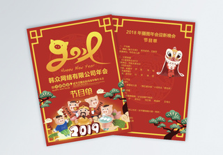 红色2019新春猪年企业晚会节目单流程单高清图片素材