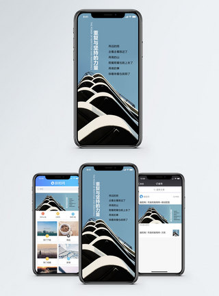 重复坚持的力量手机海报配图模板