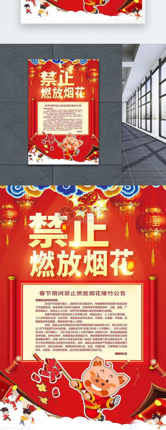 春节禁止燃放烟花爆竹公益海报图片