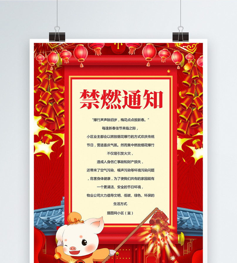 红色新年严禁燃放烟花爆竹公益宣传海报