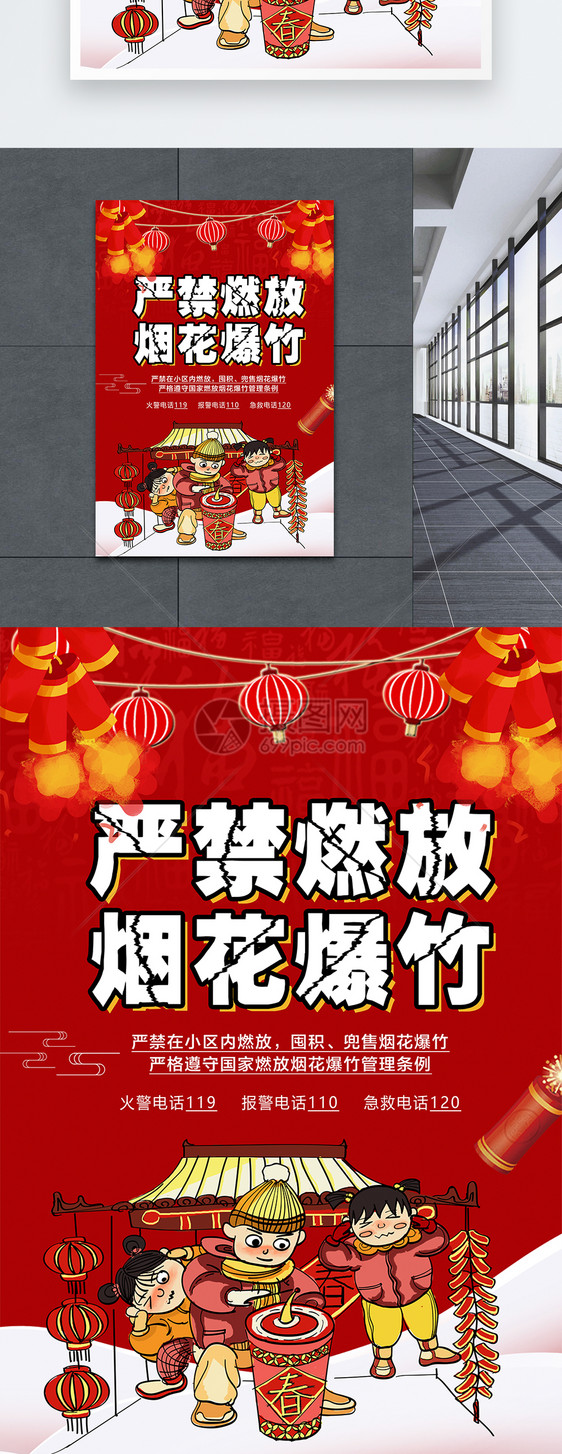 红色春节严禁燃放烟花爆竹公益宣传海报图片