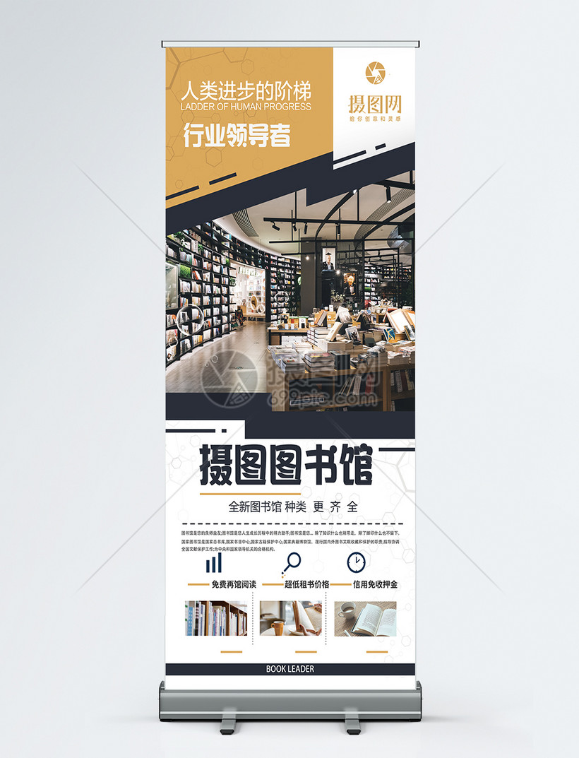 简约大气图书馆书店活动服务介绍展板x展架