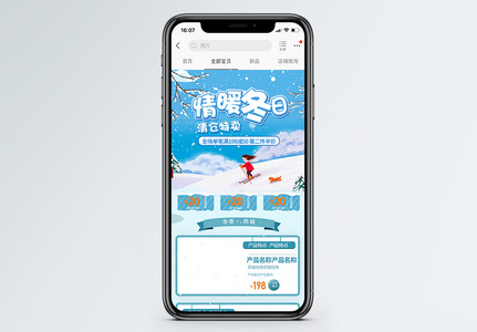 冬季清仓大促淘宝手机端模板高清图片