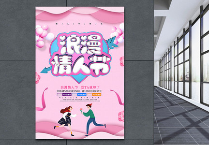 粉色浪漫情人节C4D海报图片