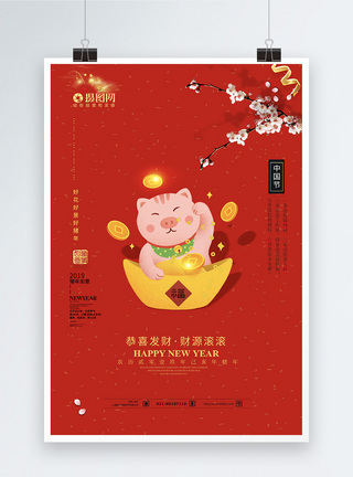 红色喜庆猪年招财海报设计图片