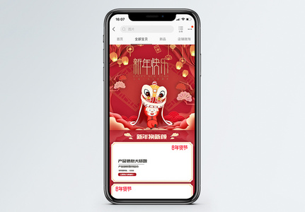 新年快乐年货节促销淘宝手机端模板高清图片