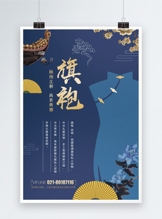 私人定制海报中国风旗袍海报模板