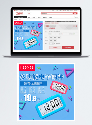 多功能电子闹钟促销淘宝主图模板