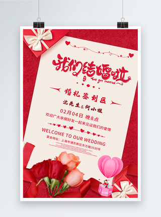 签到区2019结婚婚礼签到处海报模板