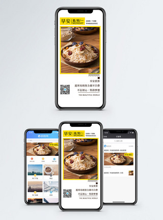 麦片早安世界手机海报配图模板