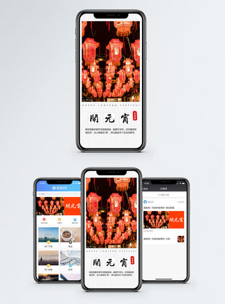 元宵灯会手机海报配图模板