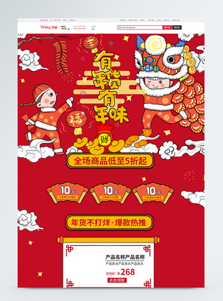 红色手绘2019春节年货促销淘宝首页图片