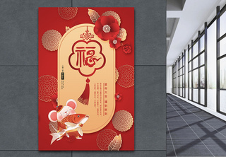 大红喜庆剪纸风鼠年海报中国风高清图片素材