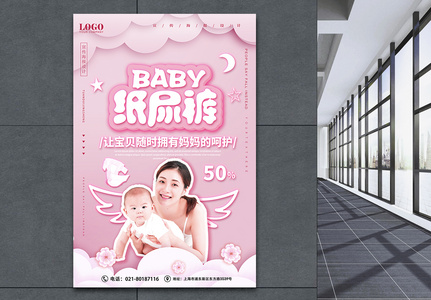 可爱粉色时尚尿不湿母婴促销海报高清图片