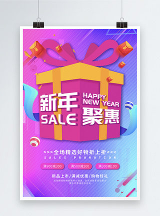 新年聚惠节日促销海报图片