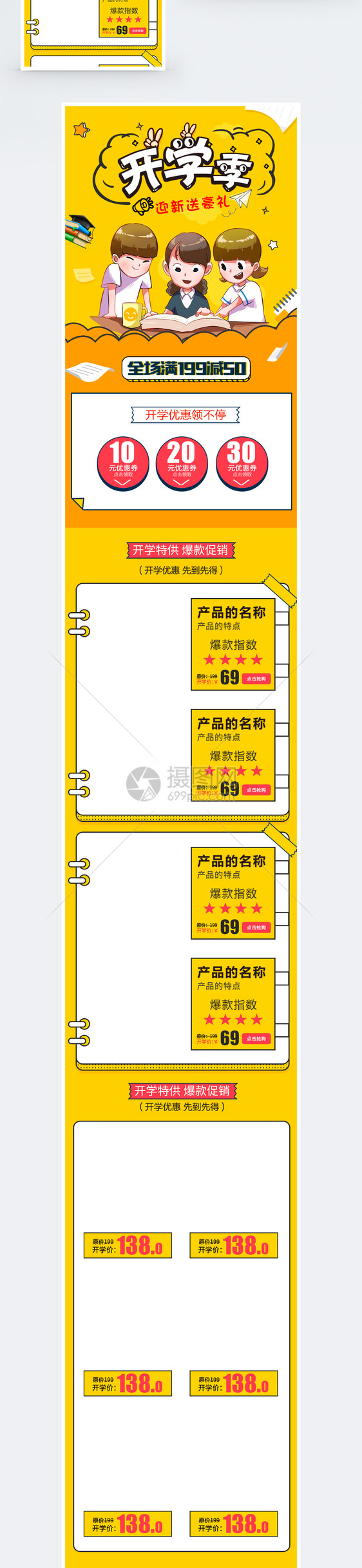 开学季商品大促淘宝手机端模板图片