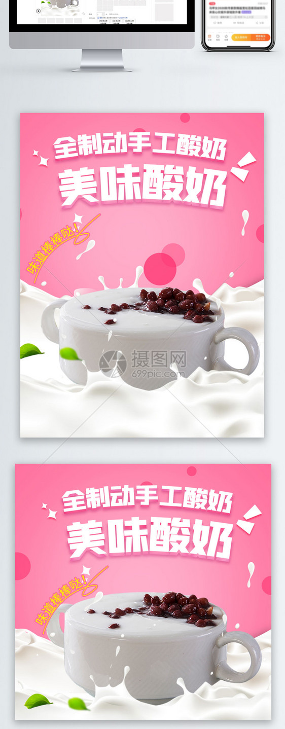 美味酸奶促销淘宝主图图片