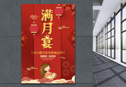 大红色中国风满月宴海报图片