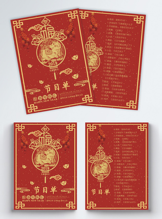 新春猪年剪纸风晚会节目单宣传单新年高清图片素材
